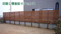 目隠しのウリン材のフェンス